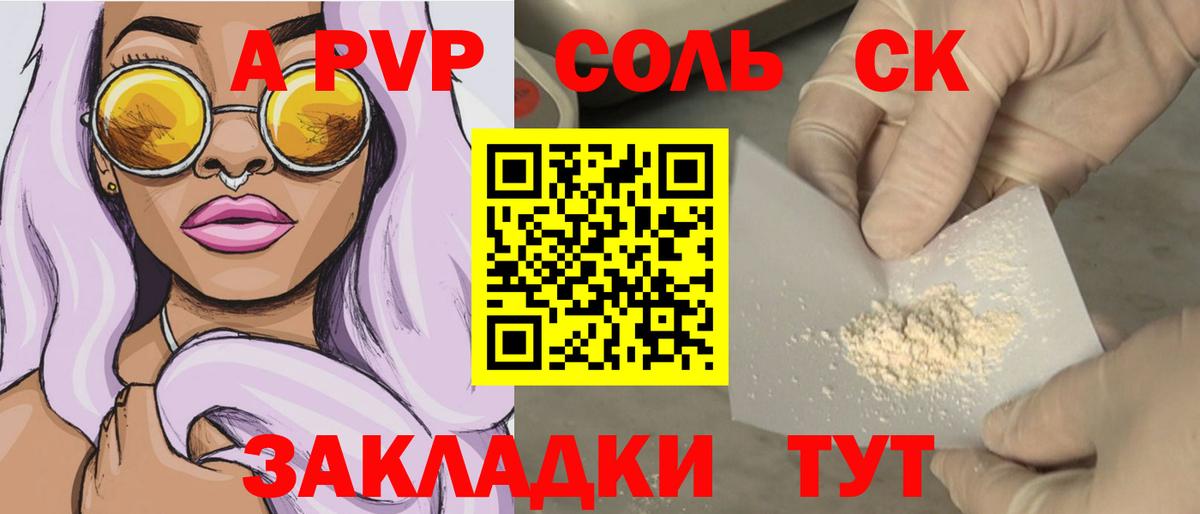Альфа ПВП VHQ Крымск