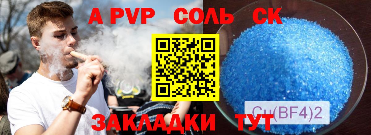 Alpha-PVP СК  Вход с VPN  Alpha PVP Crystall  А ПВП мука  где продают   Крымск 