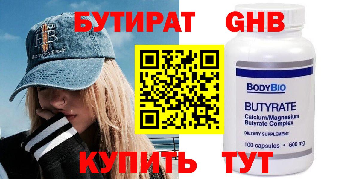 БУТИРАТ GHB Крымск