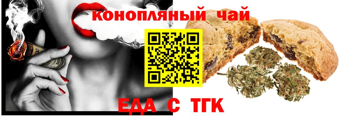 Крымск  Печенье с ТГК марихуана  Вход с VPN 