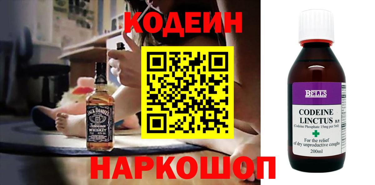 Кодеиновый сироп Lean Purple Drank  Вход с VPN  Крымск 