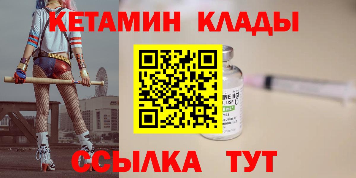 КЕТАМИН VHQ  КЕТАМИН ketamine  Вход с VPN  Крымск 