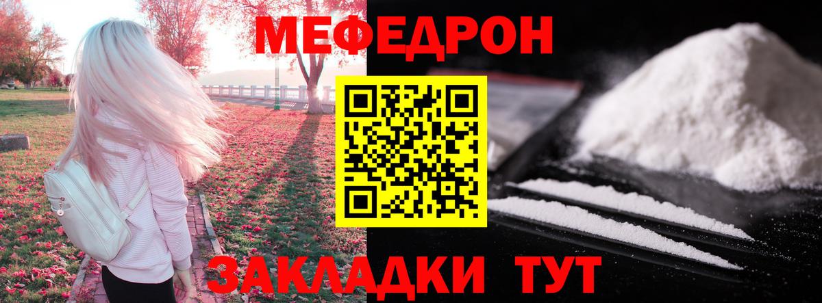 Мефедрон 4 MMC  Вход с VPN  Мефедрон кристаллы  закладка  Крымск  Меф 