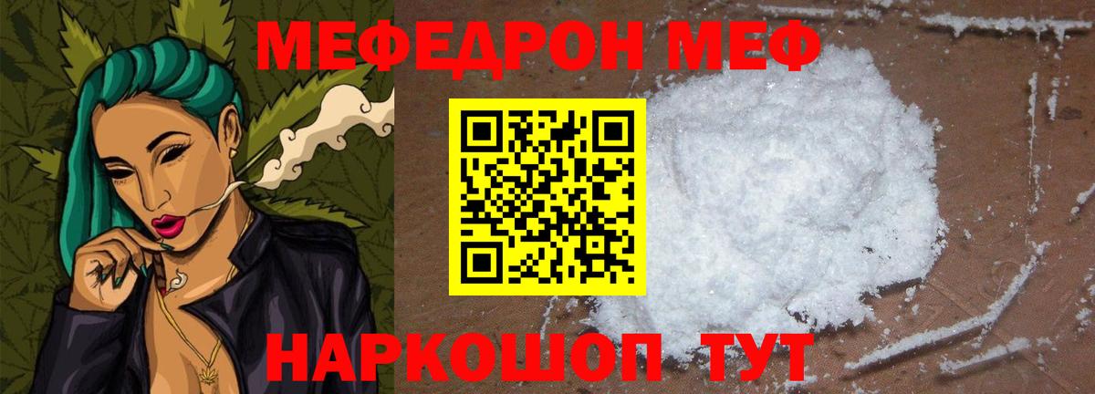 Меф  Крымск