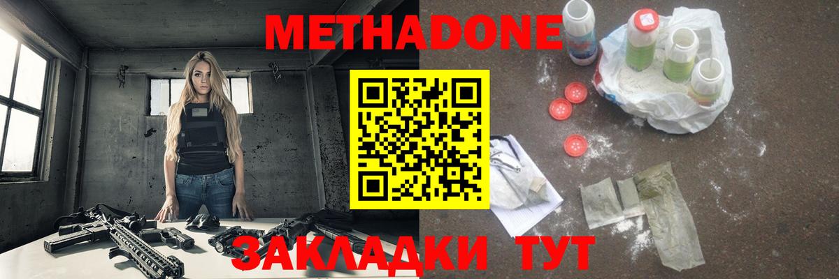 Метадон methadone Крымск